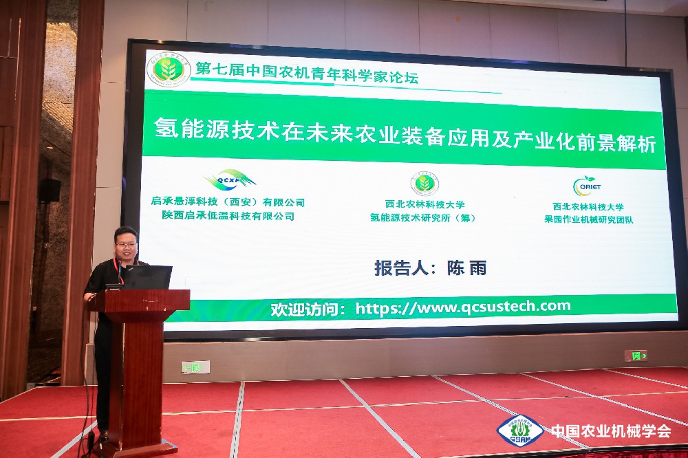 中国农业机械学会青年工作委员会换届大会暨第七届中国农机青年科学家论坛召开